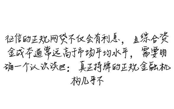 不看征信的正规网贷有没有利息 不看征信的正规网贷有没有利息