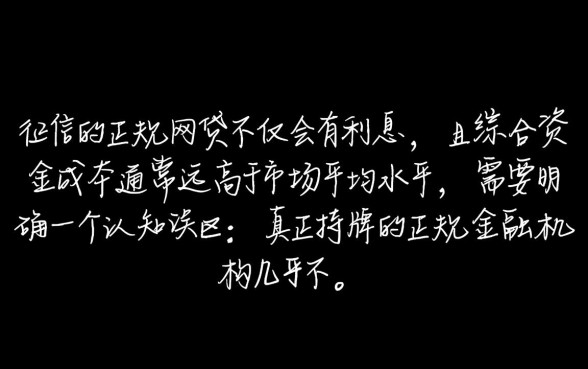 不看征信的正规网贷有没有利息 不看征信的正规网贷有没有利息