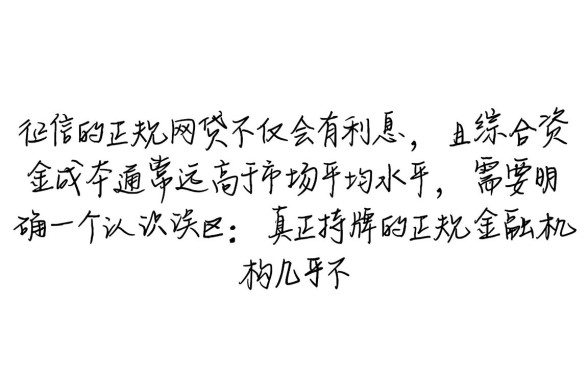 不看征信的正规网贷有没有利息 不看征信的正规网贷有没有利息