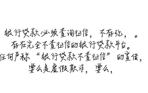 有没有银行贷款不查征信的平台