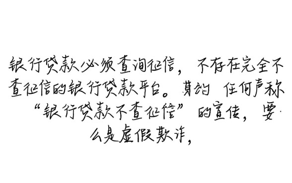 有没有银行贷款不查征信的平台
