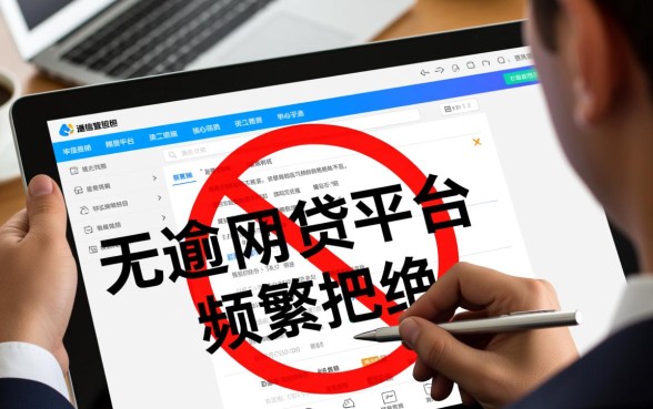 网贷申请不通过怎么回事