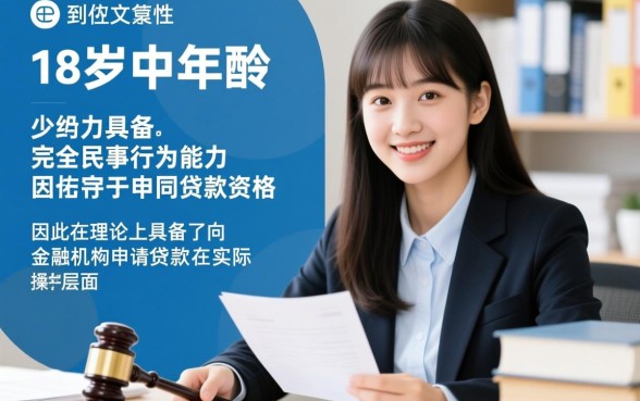 18周岁可以申请的贷款有哪些