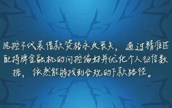 2026被风控了能下款的口子