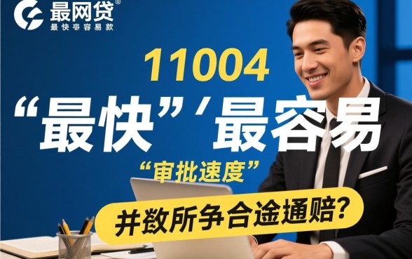 小额网贷最快最容易下款的平台是哪个