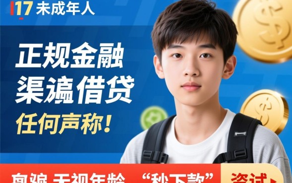 2026年未成年小额贷款哪里有