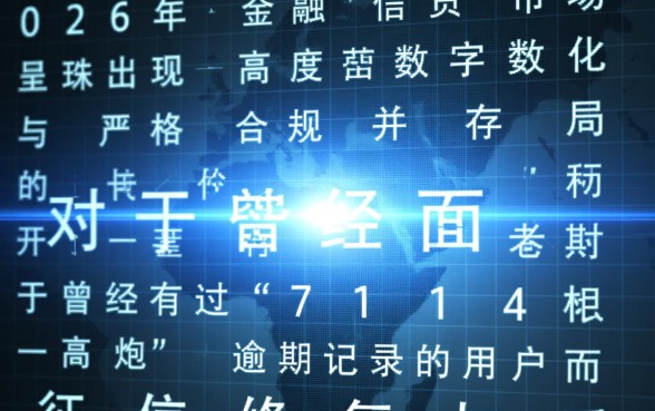 714高炮逾期怎么下款