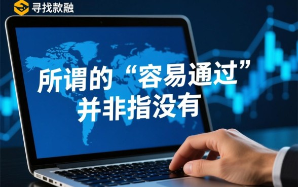 最新借钱平台容易通过有哪些