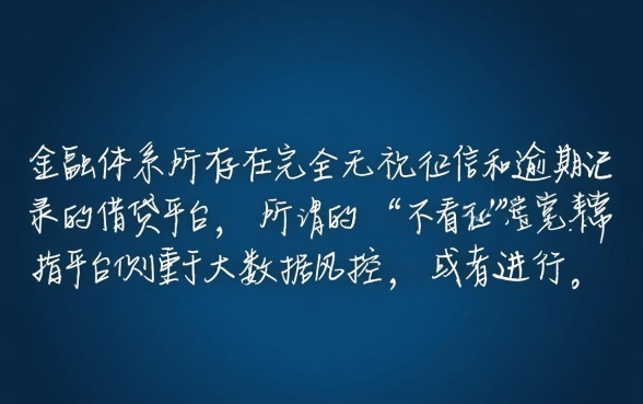 手机借钱哪个平台不看征信逾期,征信不好哪里能借到钱 手机借钱哪个平台不看征信逾期