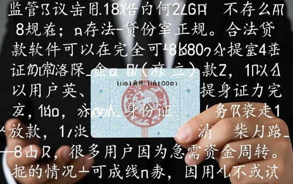 什么软件不用身份证可以贷款的