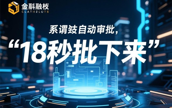 有什么网贷可以18秒批下来的