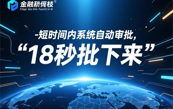 有什么网贷可以18秒批下来的