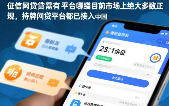 上征信的所有网贷平台都有哪些