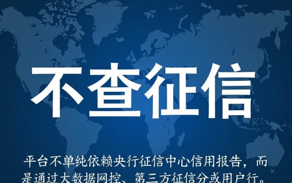 不查征信的贷款平台有哪些软件