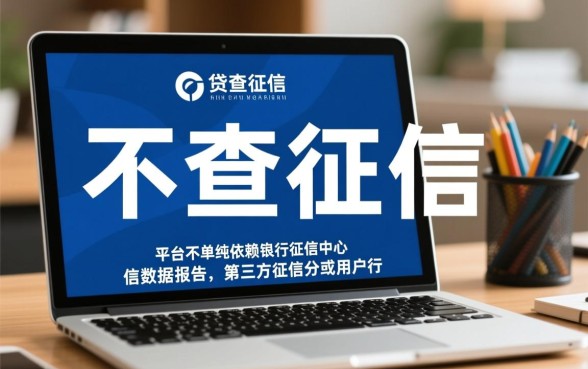 不查征信的贷款平台有哪些软件