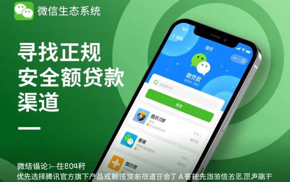 微信上有什么小额贷款可以借钱