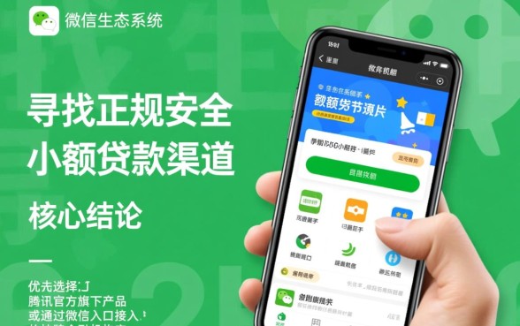 微信上有什么小额贷款可以借钱