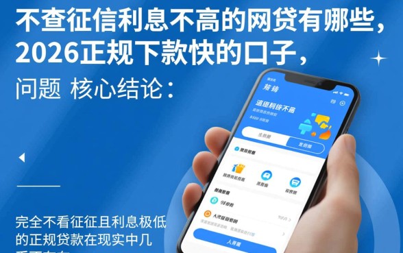 不查征信利息不高的网贷有哪些