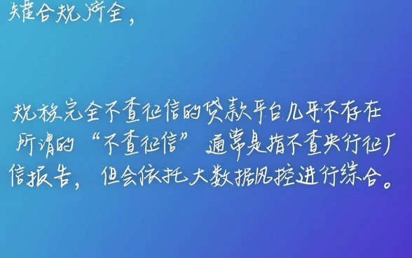 有什么小额借款不查征信的平台