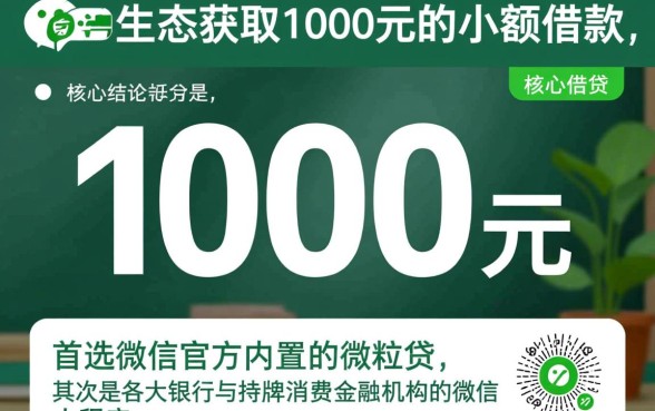 微信借款1000元口子怎么借