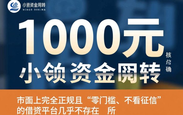 借钱不看征信的平台1000元哪里有