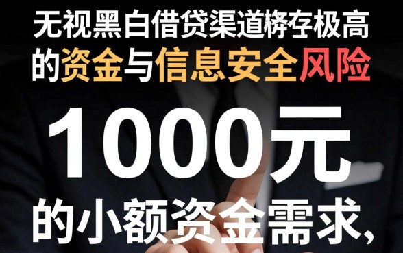 借钱app无视黑白1000元怎么借
