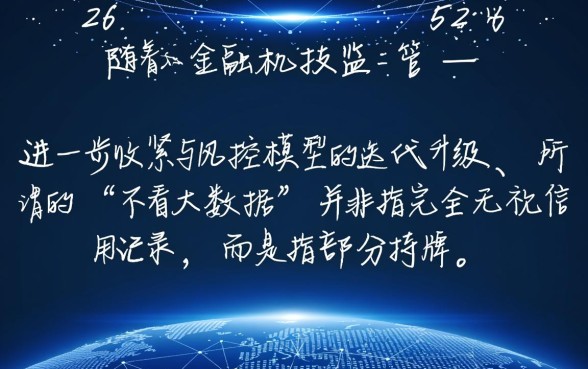 额度高不看大数据的贷款有哪些