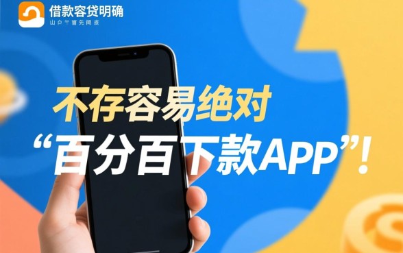 哪个app借款容易通过率高点