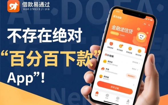 哪个app借款容易通过率高点