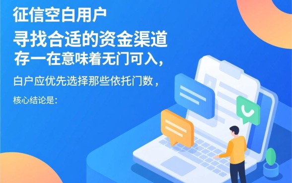 白户可以申请什么小额贷款平台