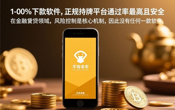 哪个平台一定可以借到钱的软件