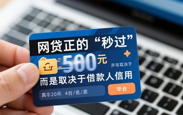 有什么网贷秒过500元的平台