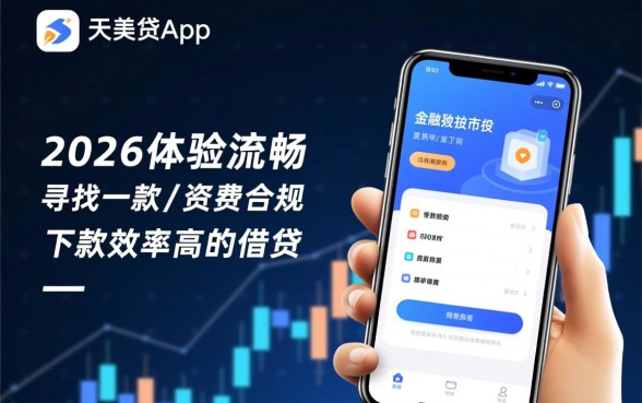 像天美贷app一样的借钱软件有哪些