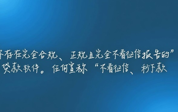 2026不看征信秒批软件有哪些