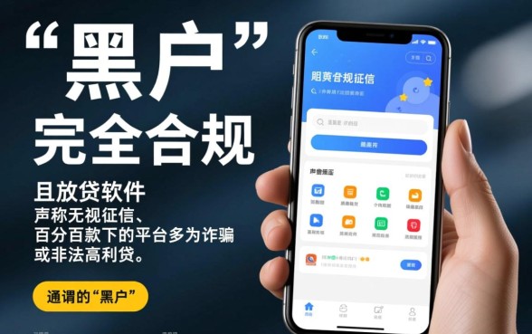 有什么网贷黑户能借到钱的软件