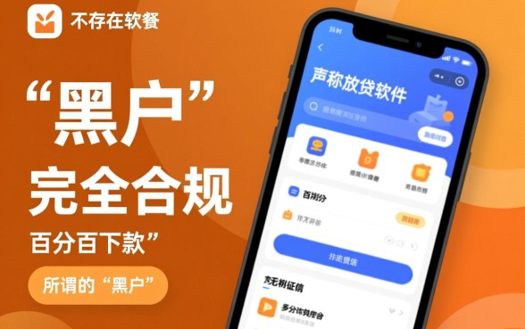 有什么网贷黑户能借到钱的软件
