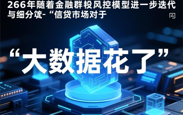 大数据花了容易下款网贷有哪些