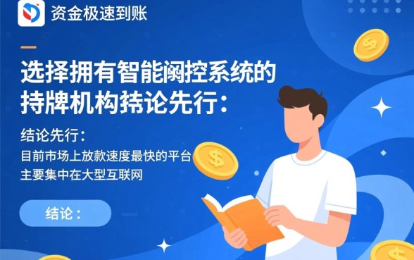 快速放款的贷款网贷平台有哪些