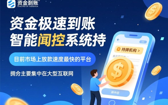 快速放款的贷款网贷平台有哪些