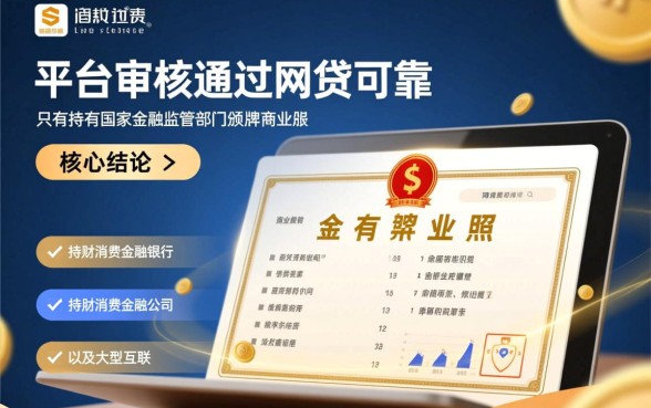 审核容易通过的网贷平台