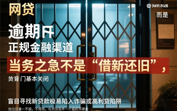 网贷严重逾期哪里还能借到钱呢