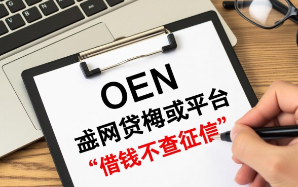 借钱不查征信的网贷是哪个平台