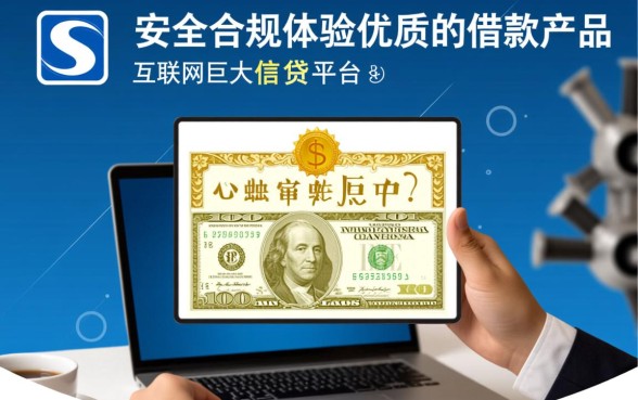 类似携程借去花一样的借款软件