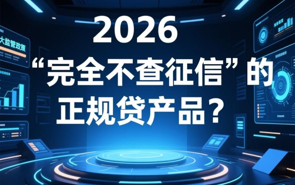 2026最新不看征信借钱软件有哪些