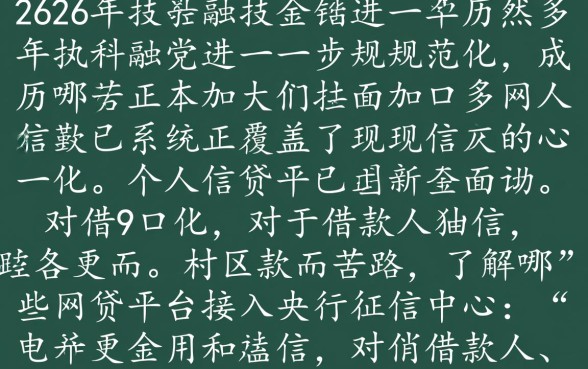 2026年哪些网贷上征信了呢