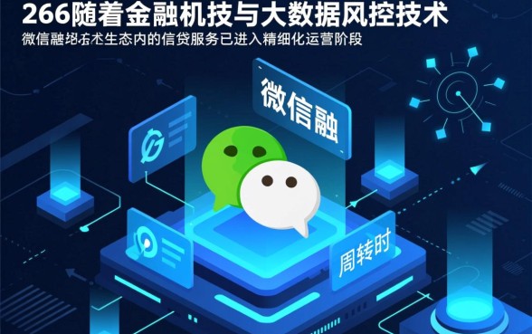 微信哪个平台借钱不看征信记录