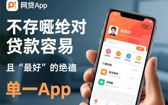 网贷app哪个好贷款容易通过