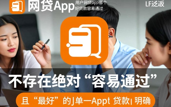 网贷app哪个好贷款容易通过