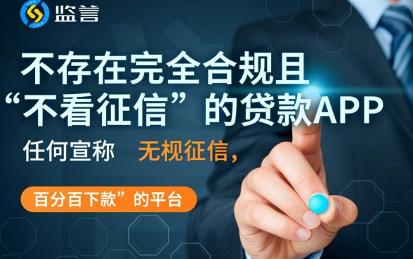 正规不看征信的贷款app有哪些