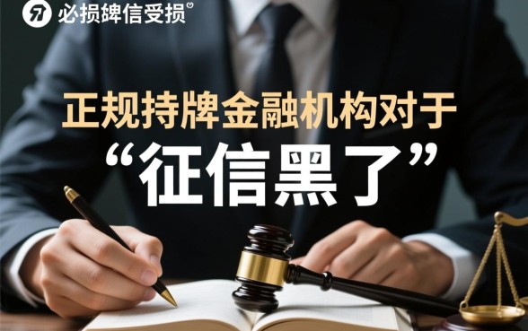 征信黑了也能下款的平台有哪些